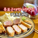 카츠타케
