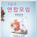 남녀전도회 연합모임:5.29(주일) - 영화감상 ‘ 믿음의 승부 ’ * 감독 알렉스 켄트릭(美 조지아주 알바니 소재 셔우드 침례교회 목사) 이미지