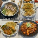 세븐일레븐 울산삼산점 | 울산 본집 아구이야기 울산삼산직영점 :: 울산 삼산 맛집 자매코스 후기