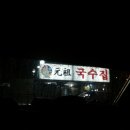 원조국수 이미지