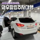 공항로 | 인천공항 주차 와우파킹 실내 주차대행 인천공항로점 대만족 후기