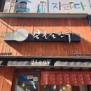 북촌손만두분당