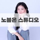 [천안] 신불당 사진관 ‘노블온 스튜디오’ 인생 프로필 사진 후기