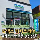 인천 부평 연중무휴 배드민턴 용품 많은 요넥스 럭키코리아