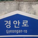 경안로R 이미지