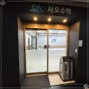분당-수내-307 | 기분좋은 습관을 기르는 사오수학 분당수내캠퍼스 분당수학학원