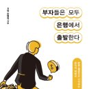 용감한 부자