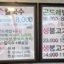 곤드레면옥 이미지