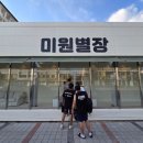 미원별장 이미지