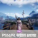 금두꺼비게임PC | 플스5 신작 PS5게임 추천 연운 플레이 후기, 초반 공략