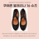 임산부 드라이빙슈즈 추천 , 쿠에른 발레리나 16 리뷰