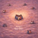 Our Lord’s love within us (우리 안에 주님의 사랑이) 이미지