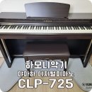 디지털키보드피아노 연주 | CLP-725 초등학생 디지털피아노 배송 후기!