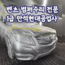 만석현대공업사 이미지