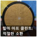 인물화표현하기 | &lt;힐마 아프 클린트: 적절한 소환&gt; 부산현대미술관 전시 후기