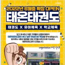 태온태권도장 이미지