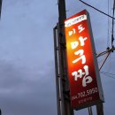 이도아구찜 이미지