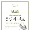 몰입과 진로 이미지