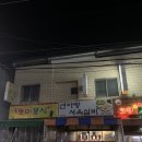 선아랑서옥실비