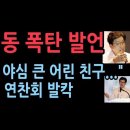 권성동 폭탄 발언 " 정치적 야심 큰 어린 친구들..." 국민의힘 연찬회 발칵, 한동훈 충격 반응 성창경TV﻿ 이미지