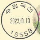 곡선동우체국 이미지