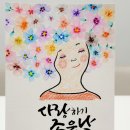 플러스펜 수채화 캘리그라피 | 플러스펜 수채화 캘리그라피 에바 알머슨 플러스펜 싸이펜 수채화