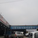 신흥카센타 이미지