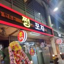 쩡포차