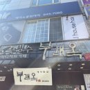 개성팥집 부래옥(상무점) 이미지