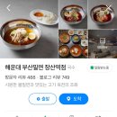 해운대 좌동 밀면 맛집 _해운대 부산밀면 장산역점
