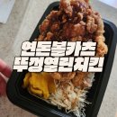 연돈볼카츠 대구월성점 | 3000원할인 뚜열치 후기 연돈볼카츠 대구월성점