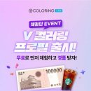 (주)에버테크 | [앱테크] 커피부터 치킨, 네이버페이! (Feat. V컬러링, SKT 장기 고객 혜택, 네이버 라운지)