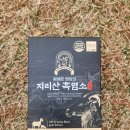 지리산흑염소 | 흑염소 진액 효능 부작용? 왕혜문원장 지리산 흑염소 즙, 솔직 후기
