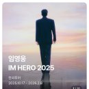 SG PC방 | 임영웅 IM HERO TOUR 2025 서울 콘서트 티켓팅 예매 후기˚₊·—̳͟͞͞♥