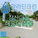 부산 해운대 장산마을 아파트 청소(24평)