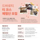 꽃차와 차문화(추가모집) | 강릉에서 나를 돌보는 여행은 드바로티 꽃차 티코스 체험