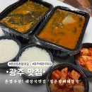 혼밥하기 딱 좋은 풍암동 뼈해장국맛집 청춘왕뼈해장국 포장후기