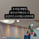 삼성키즈소아청소년과의원 이미지