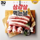 삼겹살데이 이미지