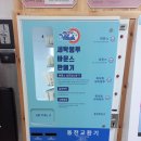 세탁프리워시 이미지