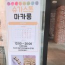 신동스톤