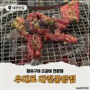 봉명공원 | [대전 봉명동소고기] 우대포 대전봉명점 : 즉석 양념의 신선한 소갈비살, 봉명동 고기집 추천