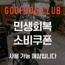 바버클럽 | 부산양정 남자머리 깔끔정리 구프독클럽바버샵 솔직후기
