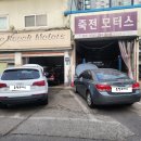 죽전모터스 이미지