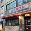 세광한우전문점