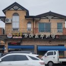 청석골가마솥추어탕 | 파주 롯데 프리미엄 아웃렛 맛집 부드럽고 고소한 파주추어탕맛집 '청석골가마솥추어탕'+주차🚗 [경기/파주]