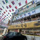 일품돼지국밥 진평점 이미지