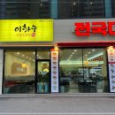 전국대패 율량점 이미지
