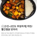 배달의민족 App앱 두찜 찜닭 브랜드 No.1 순살(닭다리살 100%)공기밥 비트 찜닭 무 두찜 김 참기름 쌈무 리뷰서비스 콜라1.25 이미지