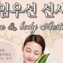 임우선 선사에스테틱